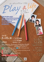 「Play a Life」