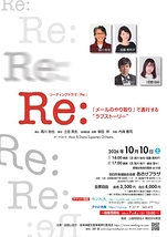 Re:（アールイー）