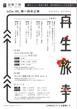 再生旅幸
