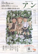 アン -Anne-