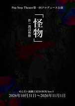 怪物