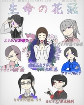 生命の花冠