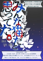 みんな猫だと思ってた。【劇団EXCLAMATION【！】】
