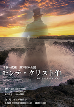 モンテ・クリスト伯