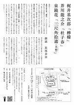 梶井基次郎『檸檬』／芥川龍之介『杜子春』／泉鏡花『三尺角拾遺（木精）』