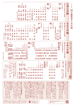 10月企画公演　楢山節考・鐵門