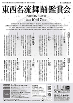 令和8年10月舞踊公演　東西名流舞踊鑑賞会
