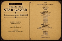 complete SAGA　STAR GAZER