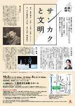 サンカクと文明