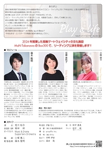 「Play a Life」