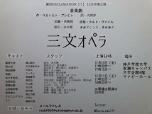 三文オペラ【劇団EXCLAMATION【！】】