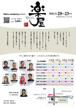 『楽屋 －流れ去るものはやがてなつかしき－ 』