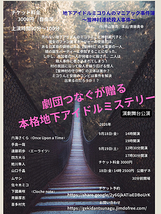 「地下アイドルミコりんのマニアック事件簿①〜蛍神村連続殺人事件〜」