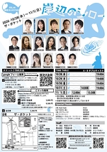 岸辺のシロー