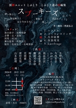 スプーキーズ