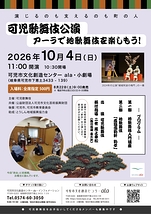 アーラで地歌舞伎を楽しもう！