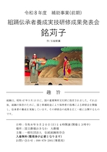 組踊伝承者養成実技研修成果発表会「銘苅子」