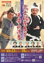 武士松茂良と平安山次良