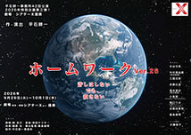 ホームワーク Ver.26