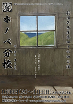 ホノベ分校