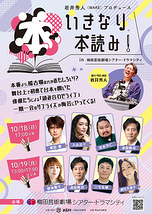 いきなり本読み！in 梅田芸術劇場シアター・ドラマシティ