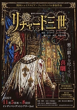 リチャード三世