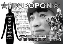 ☆ROBOPON☆　