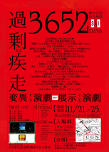 イト2014-展示する演劇-