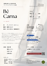 第四回企画 ワークインプログレス公演『Bé Carna（ベ・カルナ）』