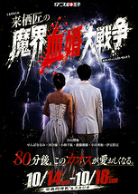 来栖匠の魔界血婚大戦争
