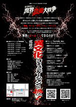 来栖匠の魔界血婚大戦争