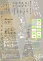 光の檻
