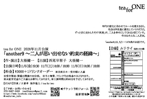 「another9 〜二人が思い出せない約束の経緯〜」