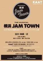 新作ミュージカル・トライアウト公演『The Musical 横浜JAM TOWN』