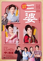 三婆