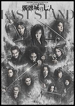 髑髏城の七人 LAST STAND