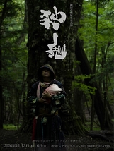 独鬼 -ひとりおに-