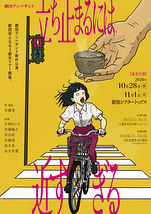 立ち止まるには近すぎる