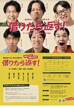 借りたら返す！