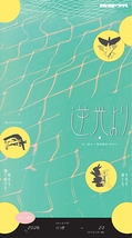 逆光より