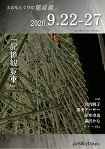 記憶観覧車