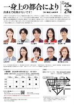 一身上の都合により