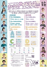 きょうのアイドルは