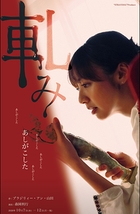 軋み