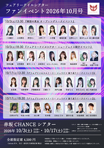 フェアリーテイルシアター ファンイベント2026年10月号