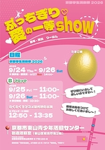 ぶっちぎり♡愛の一等show