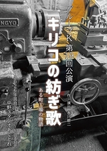 キリコの紡ぎ歌