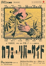 カフェ・リバーサイド