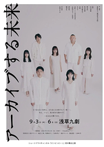 アーカイブする未来