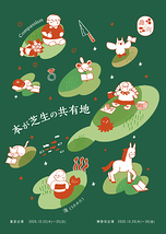本が芝生の共有地